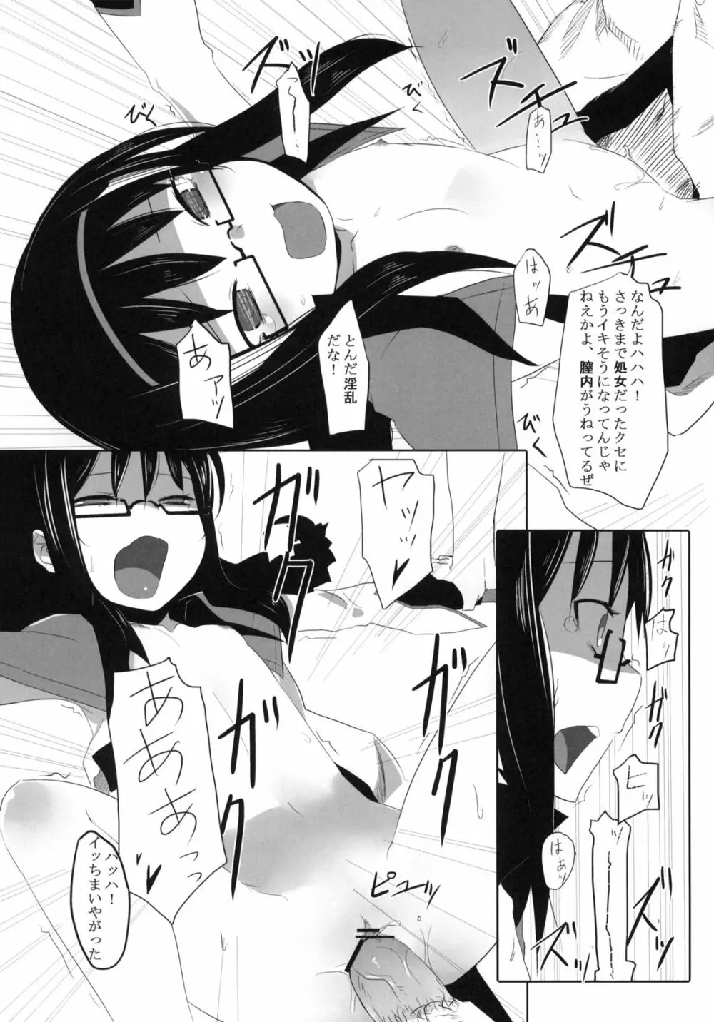 魔法少女対組織暴力 11ページ