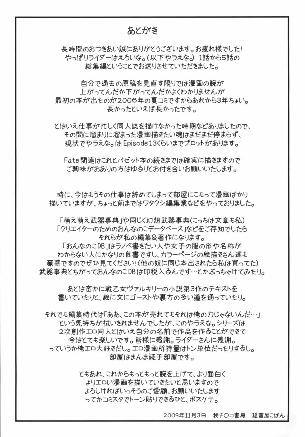 やっぱりライダーはえろいな。総集編 1 129ページ