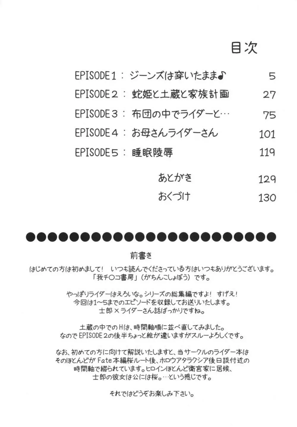 やっぱりライダーはえろいな。総集編 1 4ページ