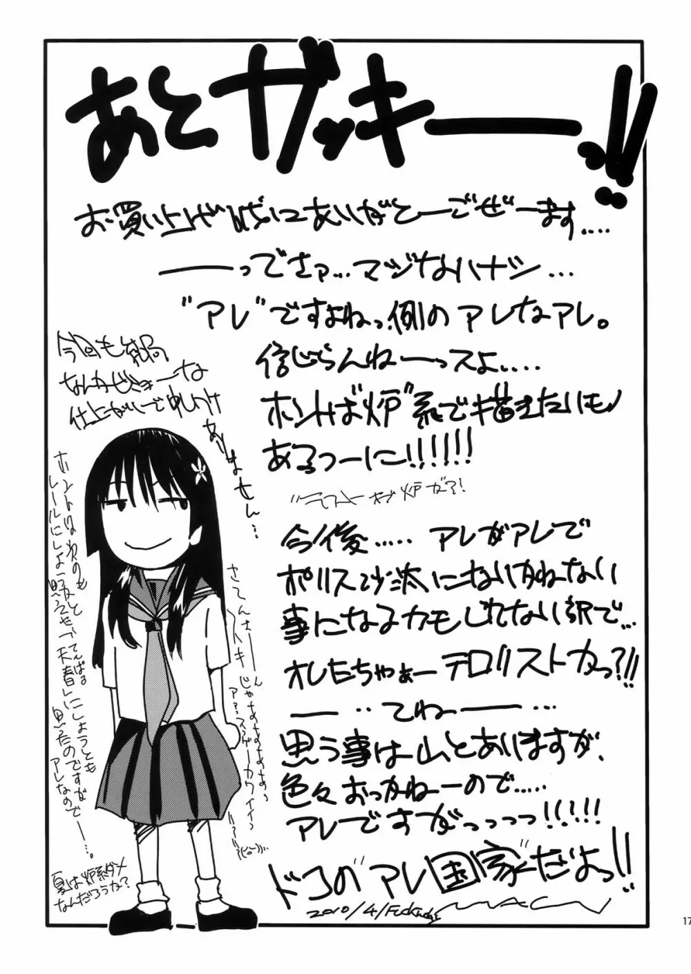 (COMIC1☆4) (同人誌) [MACV-SOG (MAC-V)] 春-はるてん-天 (とある科学の超電磁砲) 17ページ