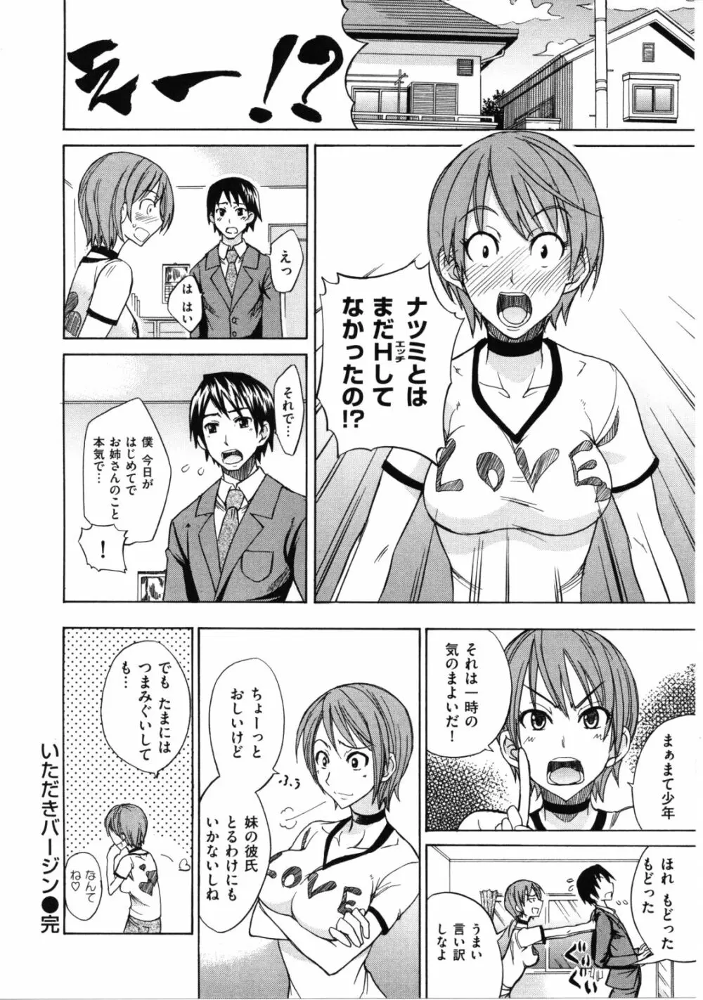 なまプリン 154ページ