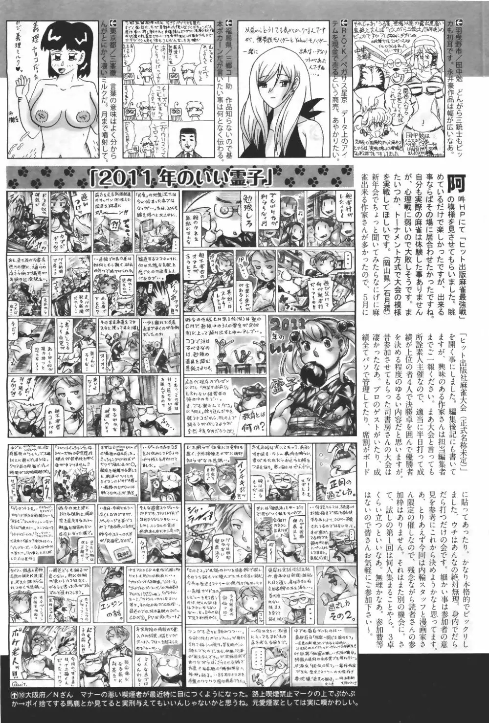 COMIC 阿吽 2011年4月号 495ページ