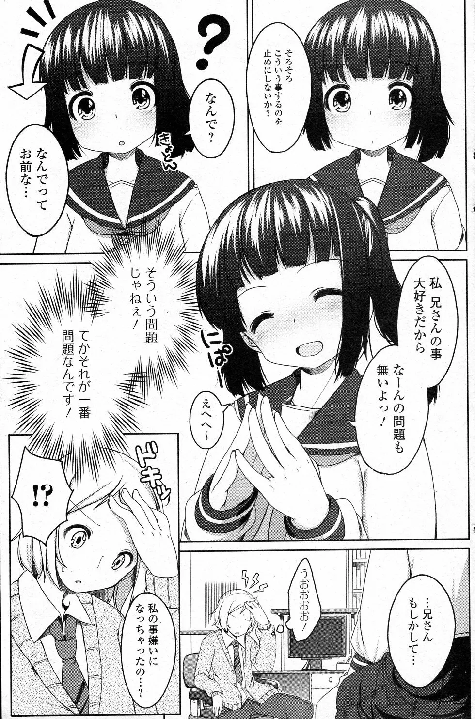 兄さん大好きっ! 5ページ