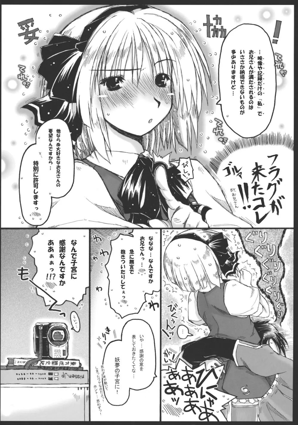 みょんな通い妻3 じょいふるえんとりー 6ページ