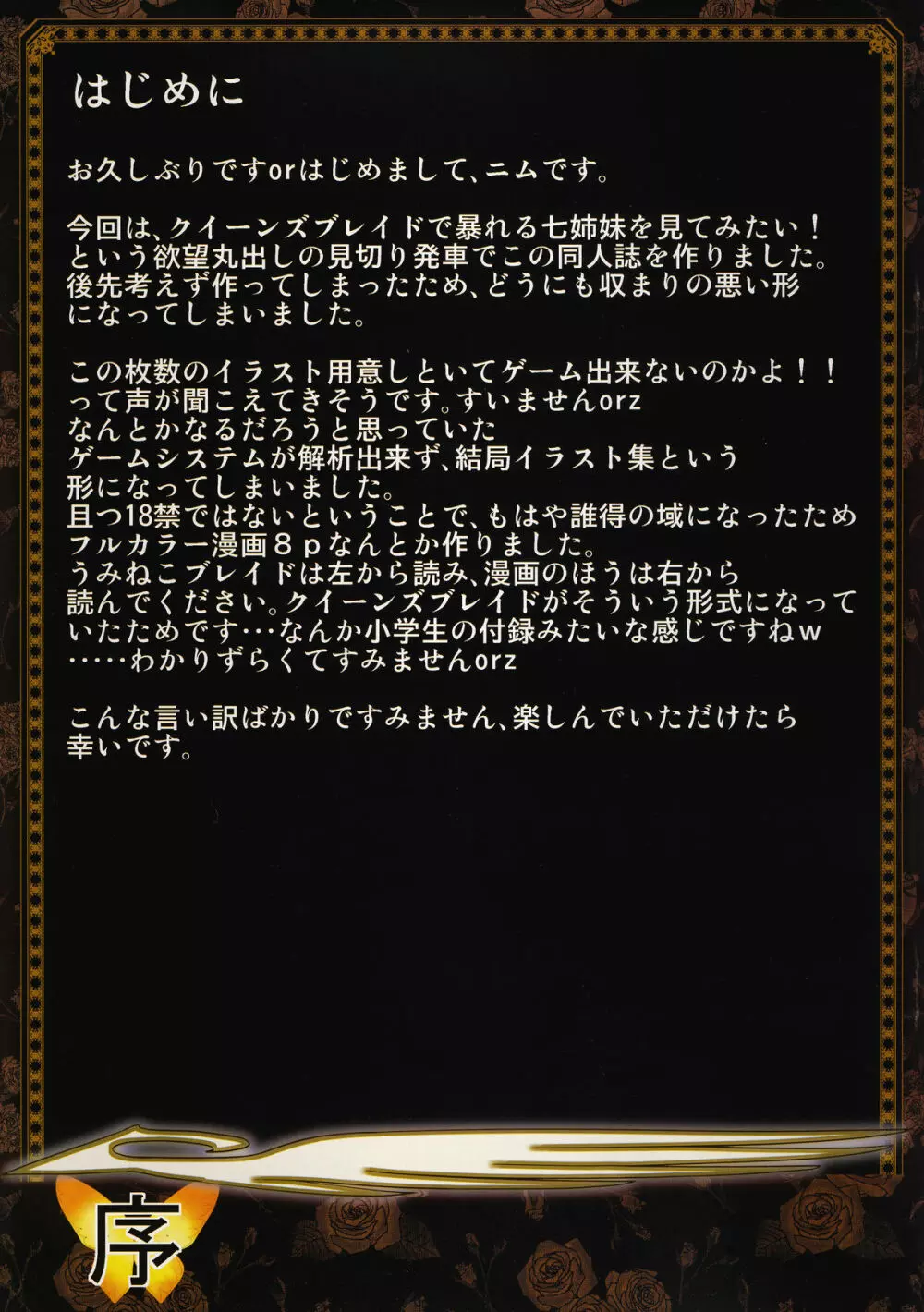 うみねこブレイド 七つの大罪 煉獄の七姉妹 2ページ