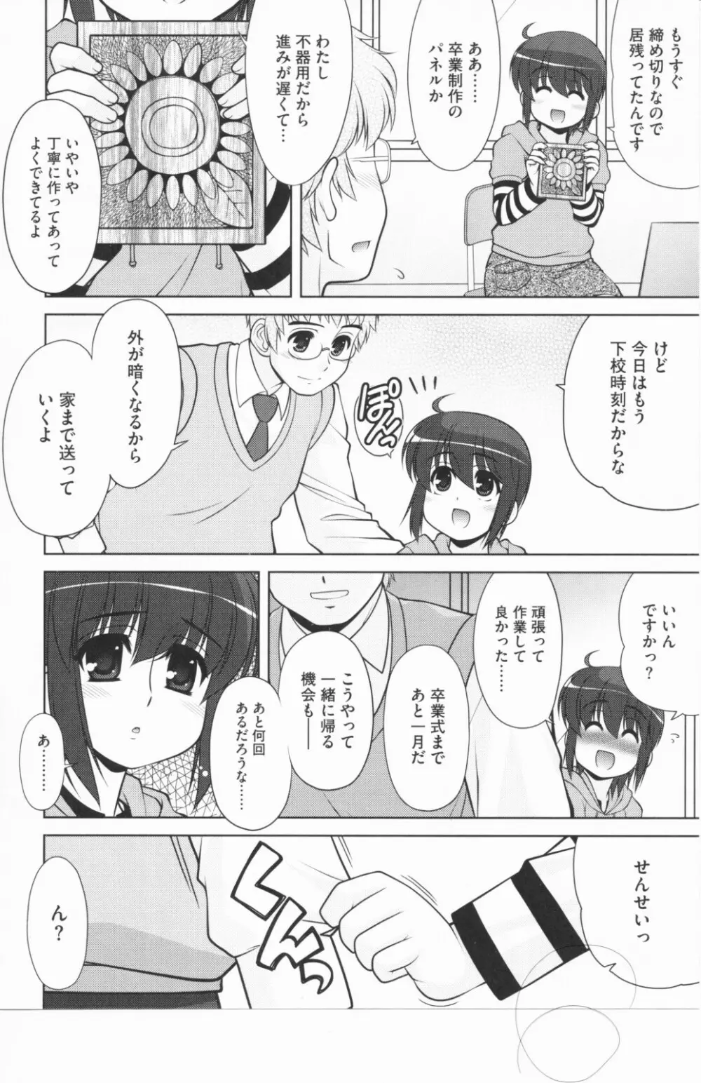 あおいちゃんアタック! 104ページ