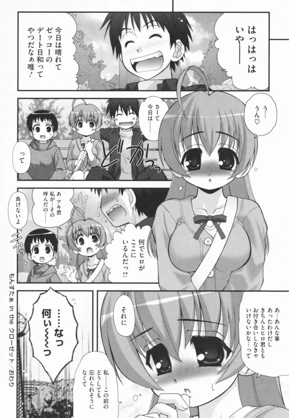 あおいちゃんアタック! 148ページ