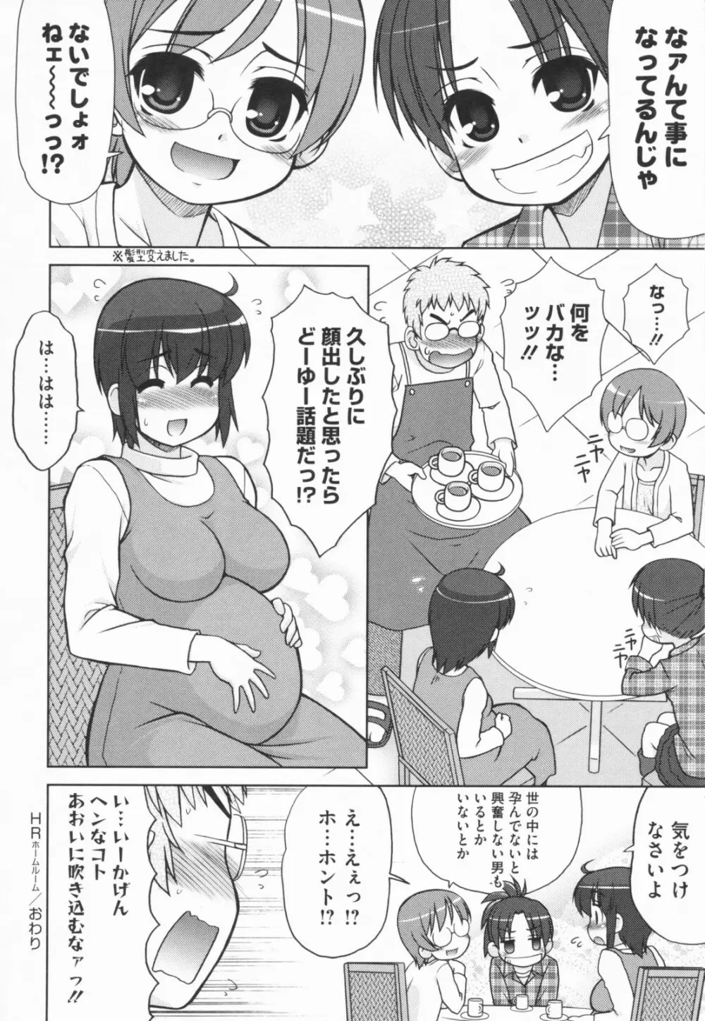 あおいちゃんアタック! 204ページ