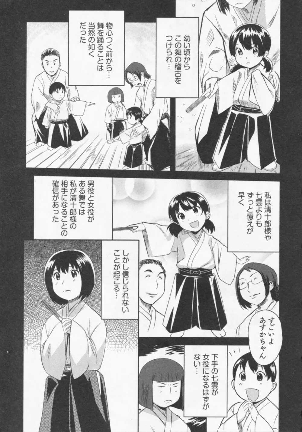 恋降る夜の物語 12ページ