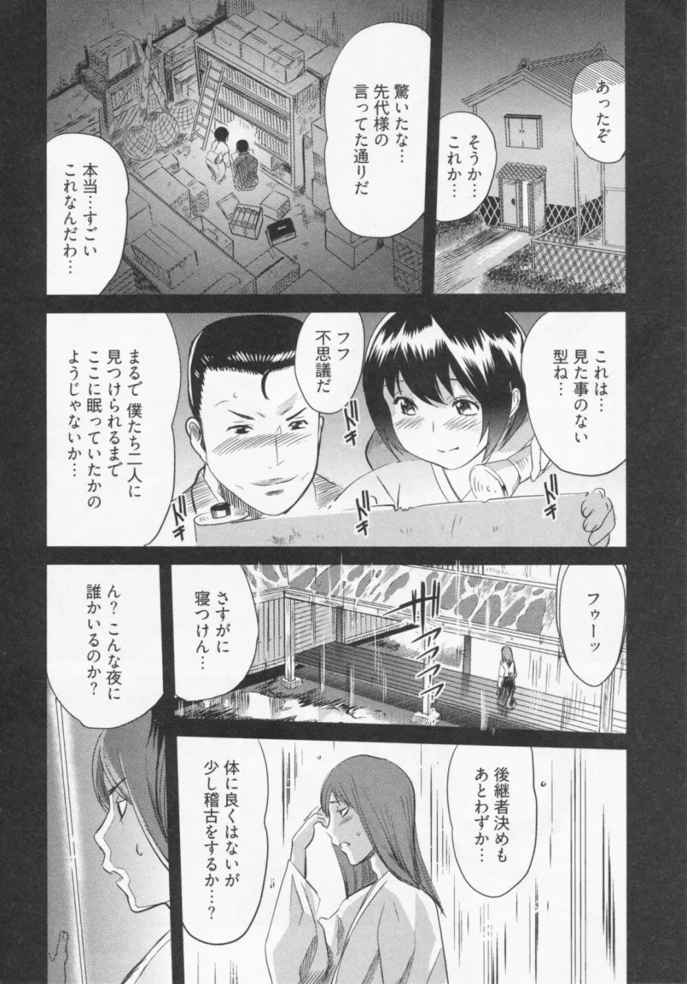 恋降る夜の物語 31ページ