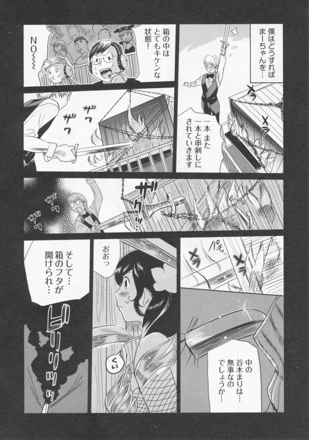 恋降る夜の物語 55ページ