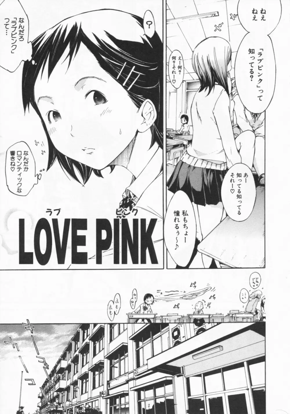 みっくすLOVEじゅーす 26ページ