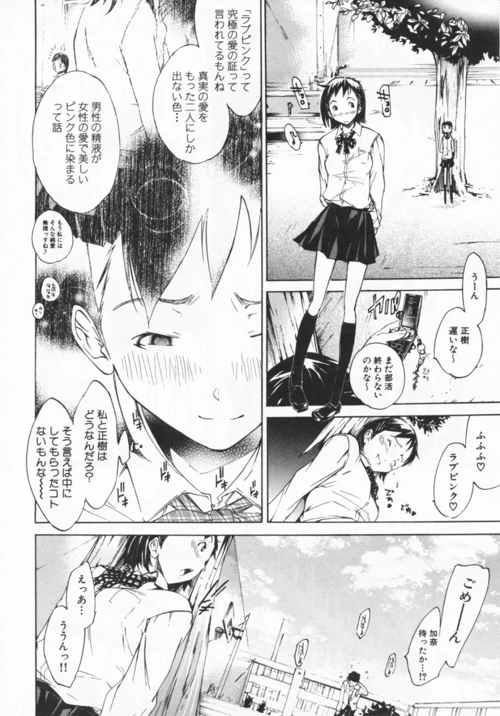 みっくすLOVEじゅーす 27ページ