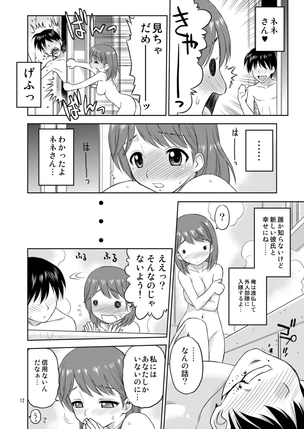 好きにしちゃう? 11ページ