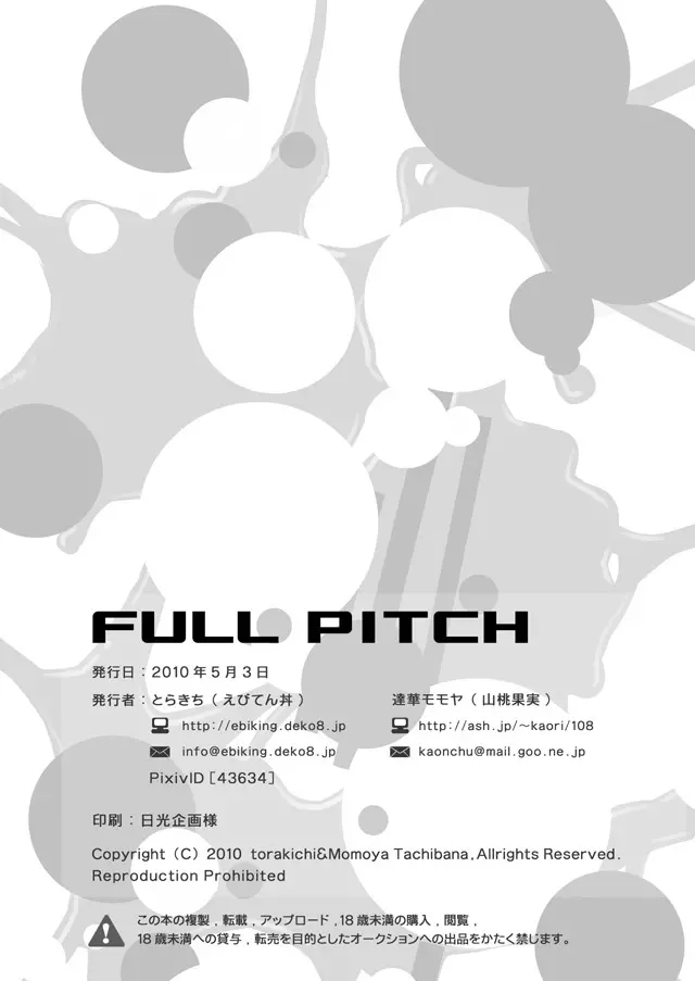 FULL PITCH 38ページ