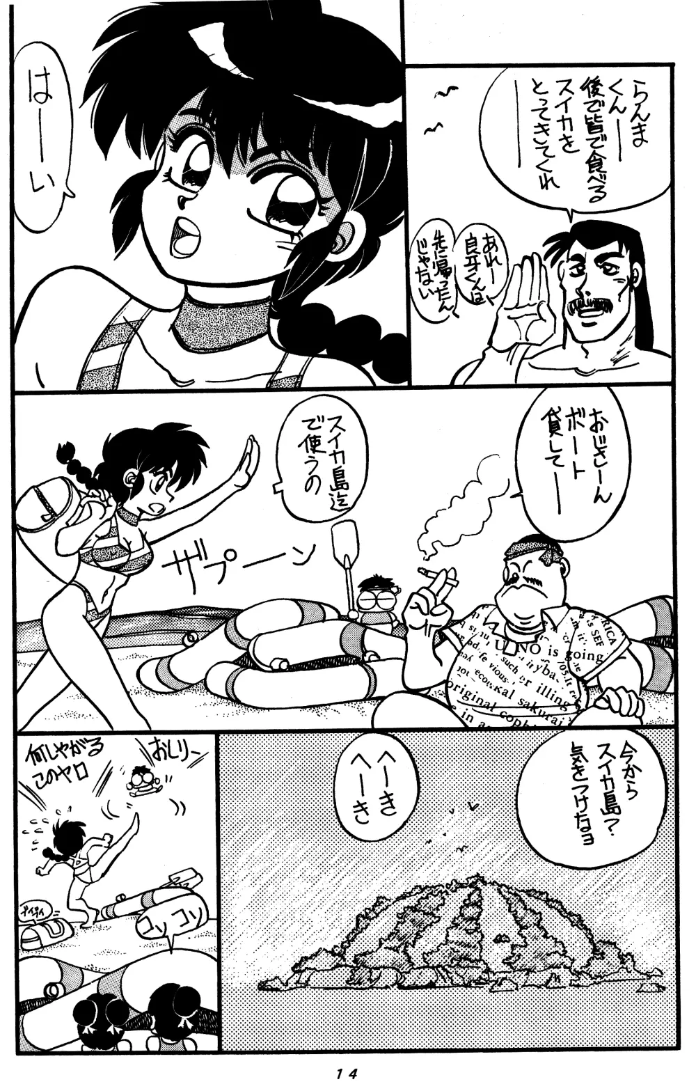 まんとう SPECIAL 14ページ