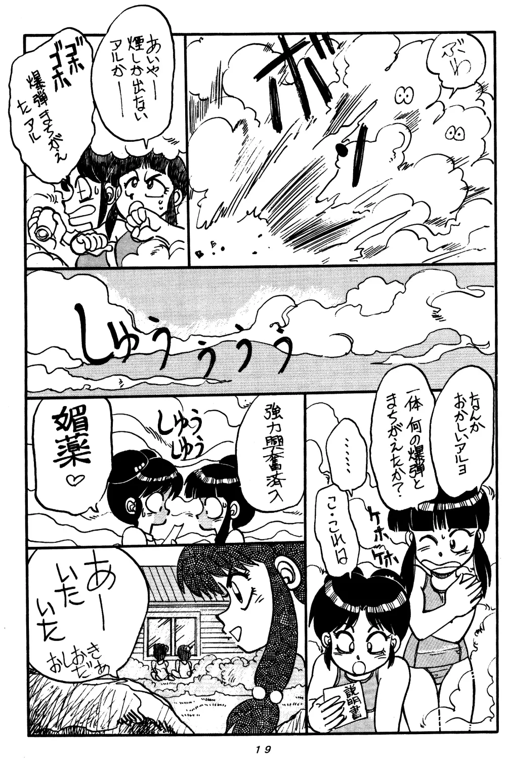 まんとう SPECIAL 19ページ