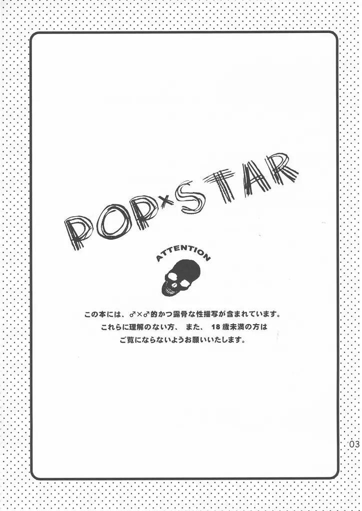 [Doujinshi] Shima Kyousuke (Panda _4) – Pop x Star (Pop_’n Music) 3ページ