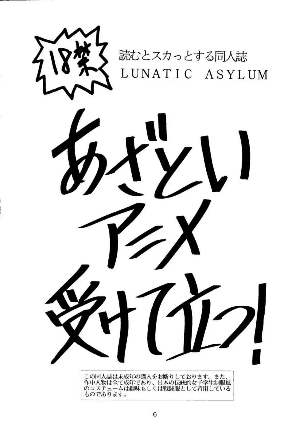 LUNATIC ASYLUM 6ページ