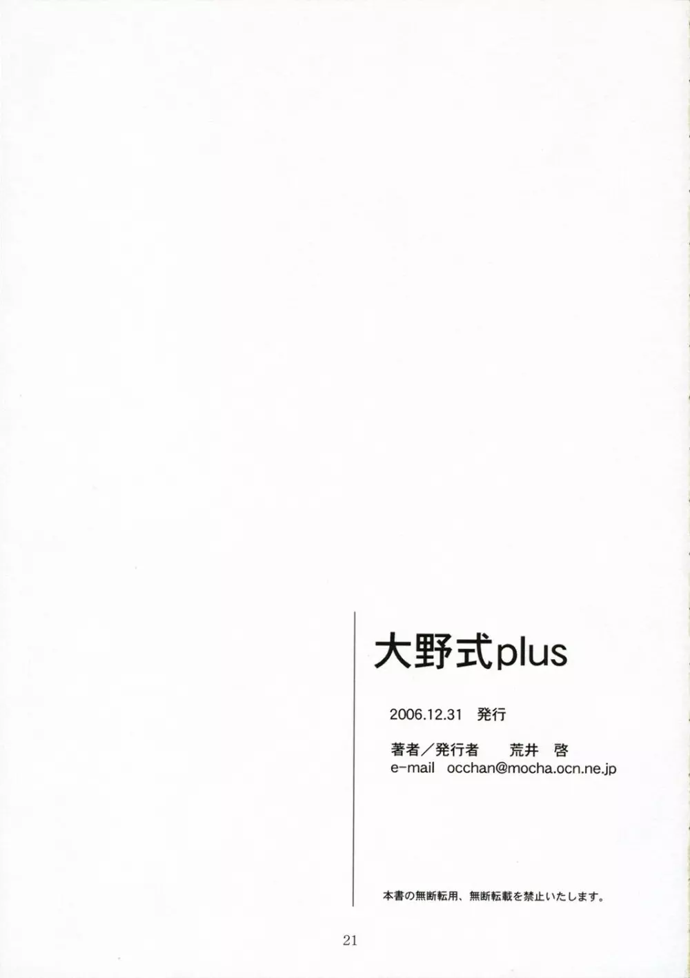 大野式plus 21ページ