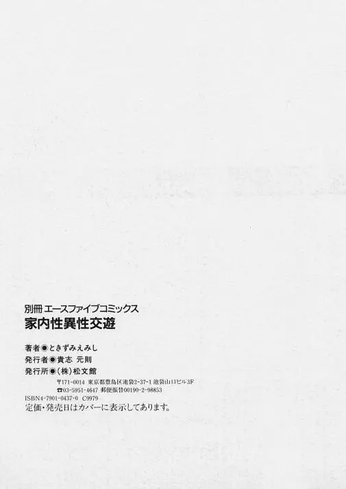 家内性異性交遊 154ページ