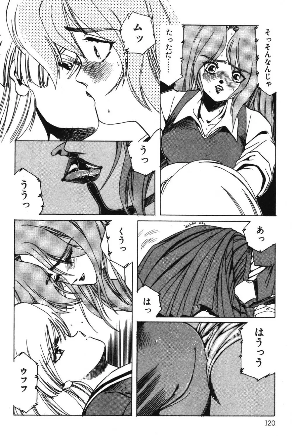 さよなら♡みかん 122ページ