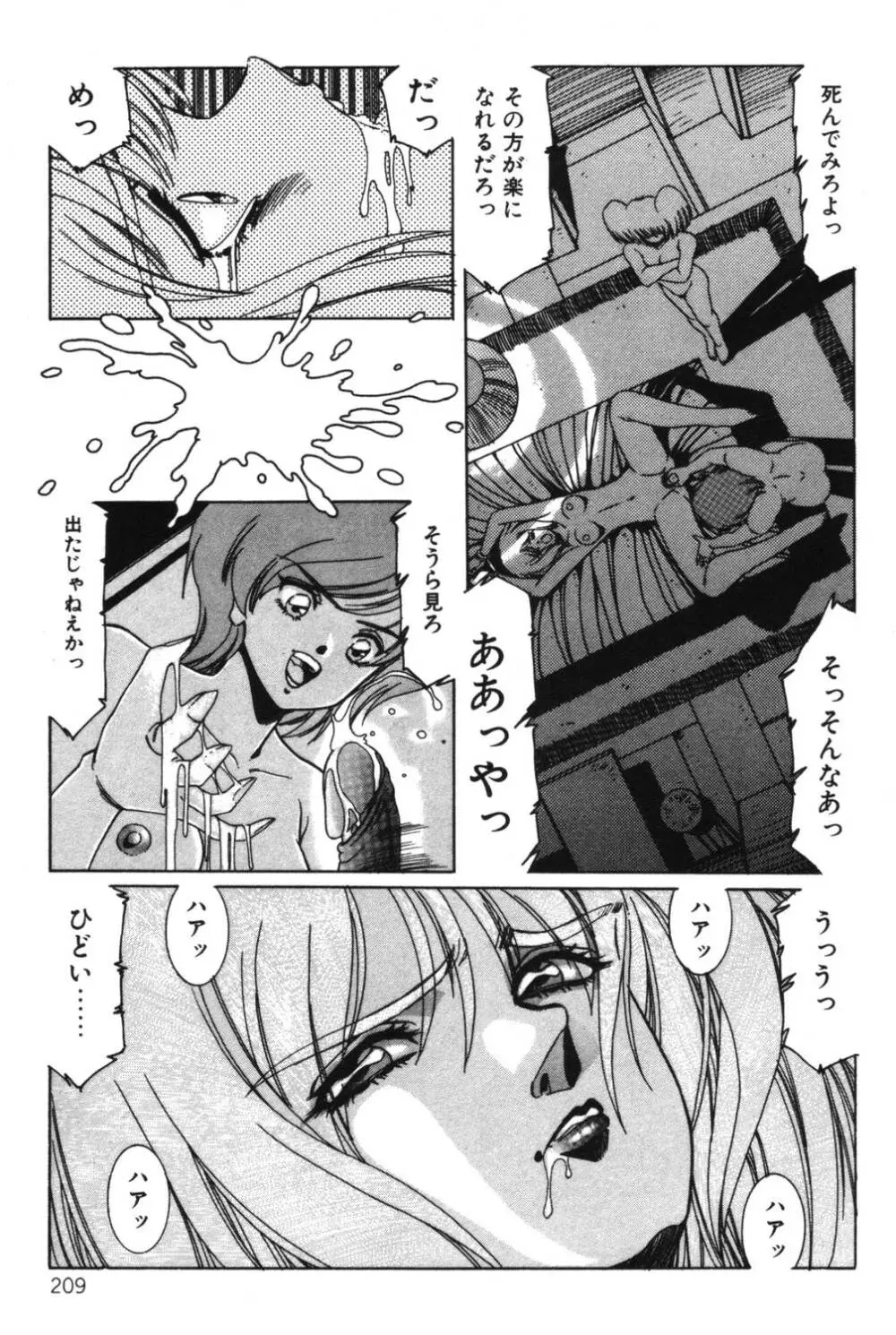 さよなら♡みかん 211ページ