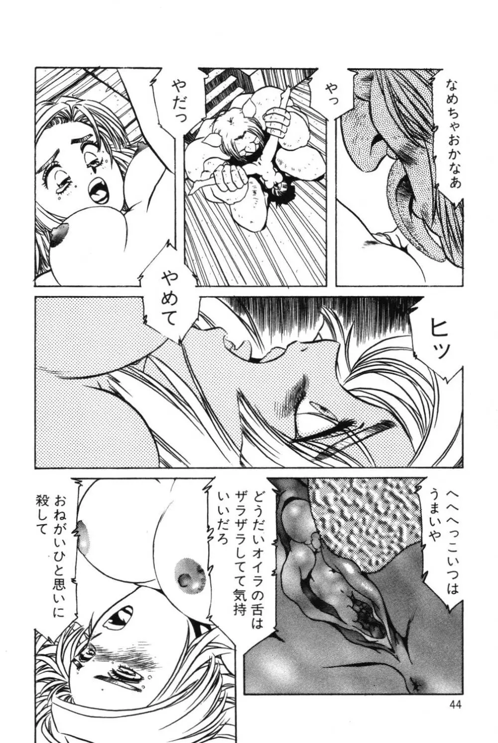 さよなら♡みかん 46ページ