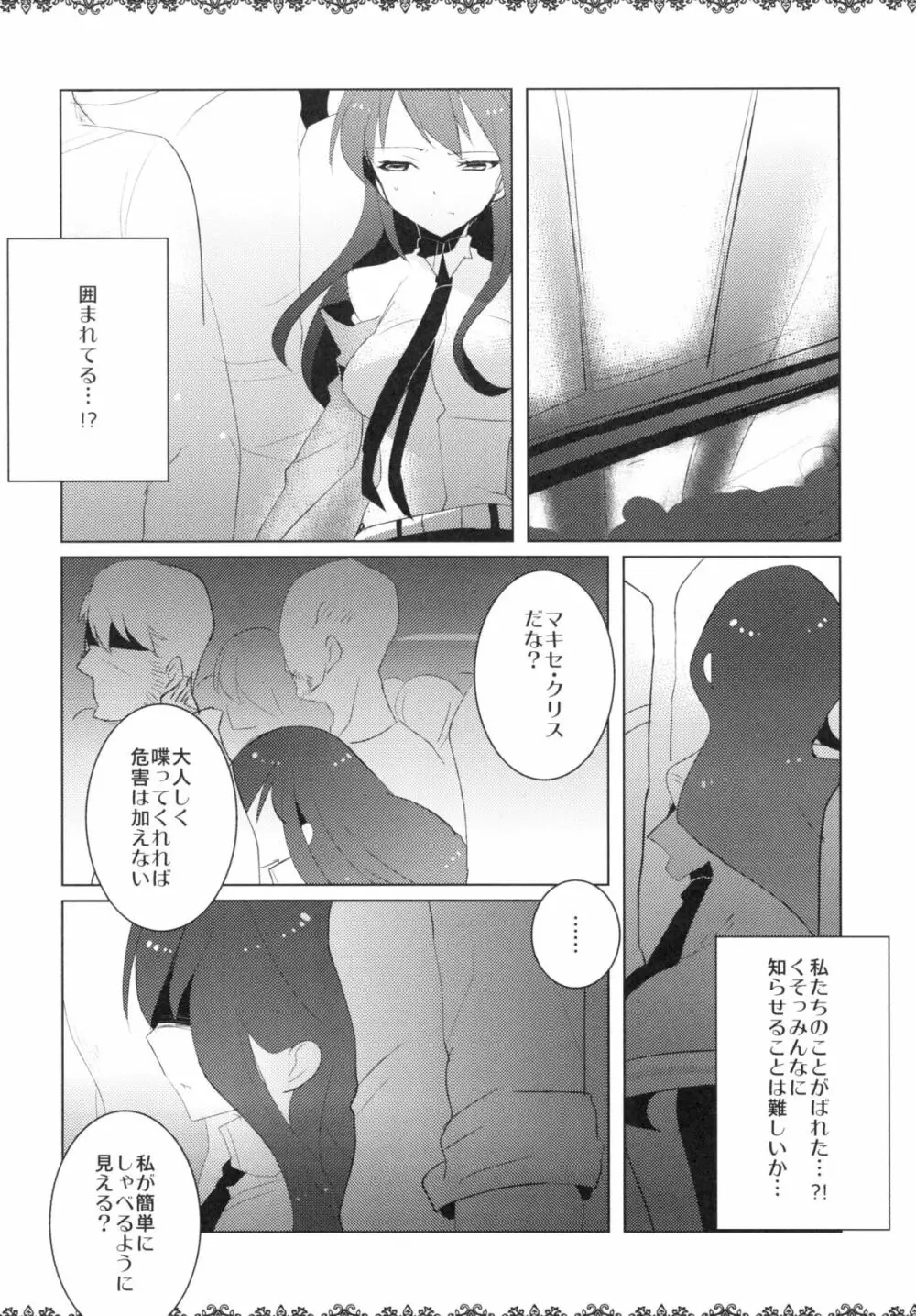 淪落淫蕩のクリス 6ページ