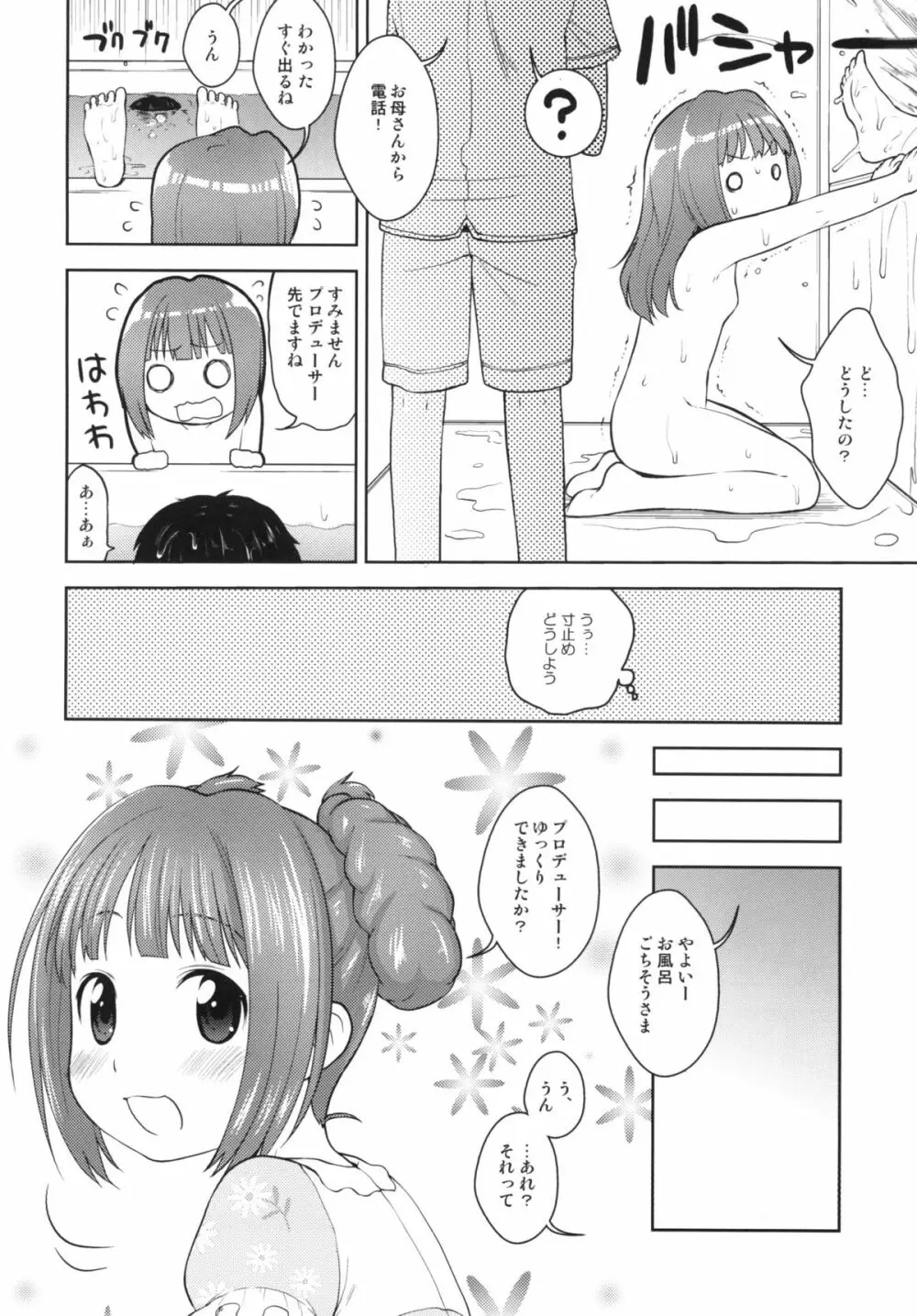 やよいとおとまり 8ページ