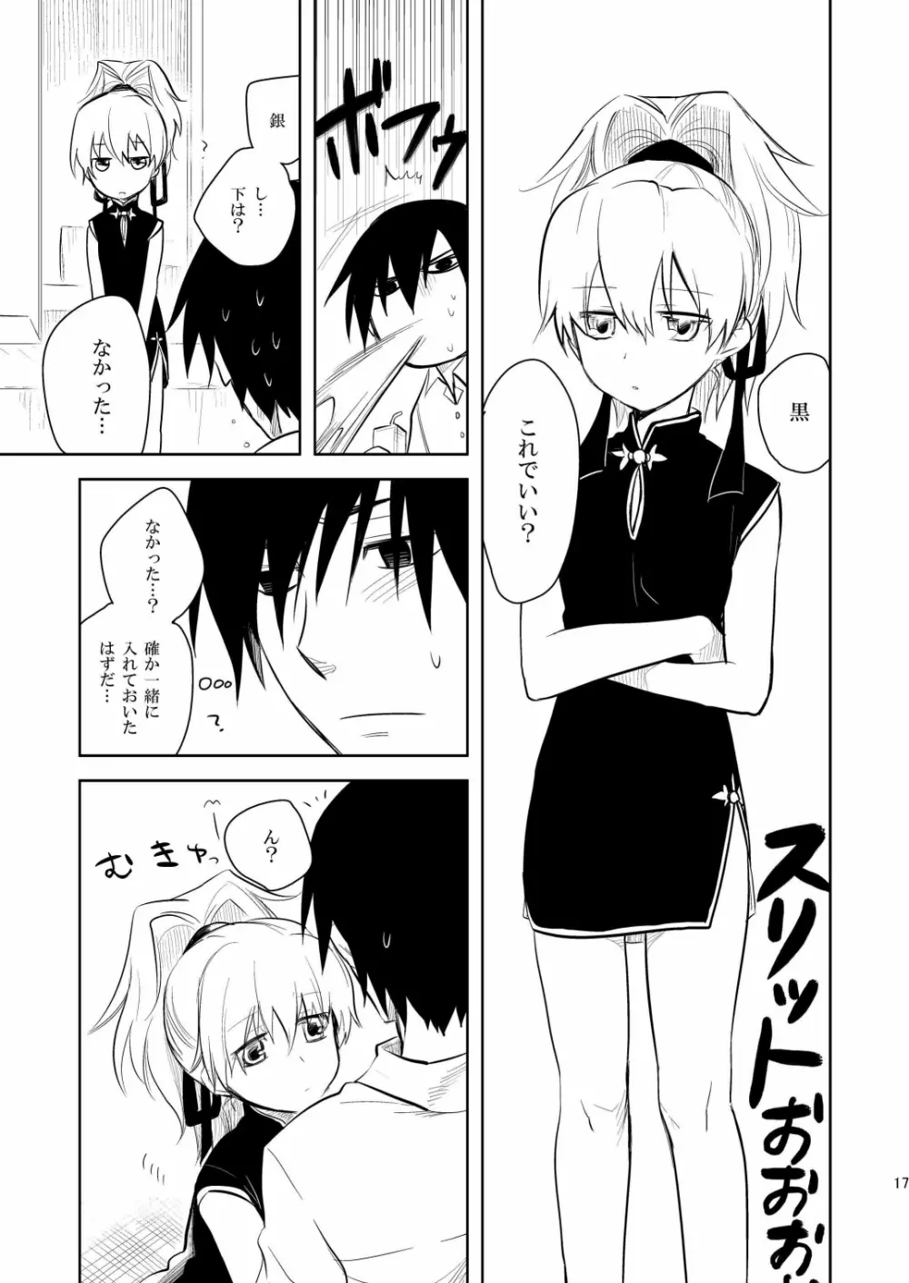 (COMIC1☆4) [AHM (犬ブレード, 楽人満願)] 黒田(妻)七変化 (DARKER THAN BLACK) 16ページ