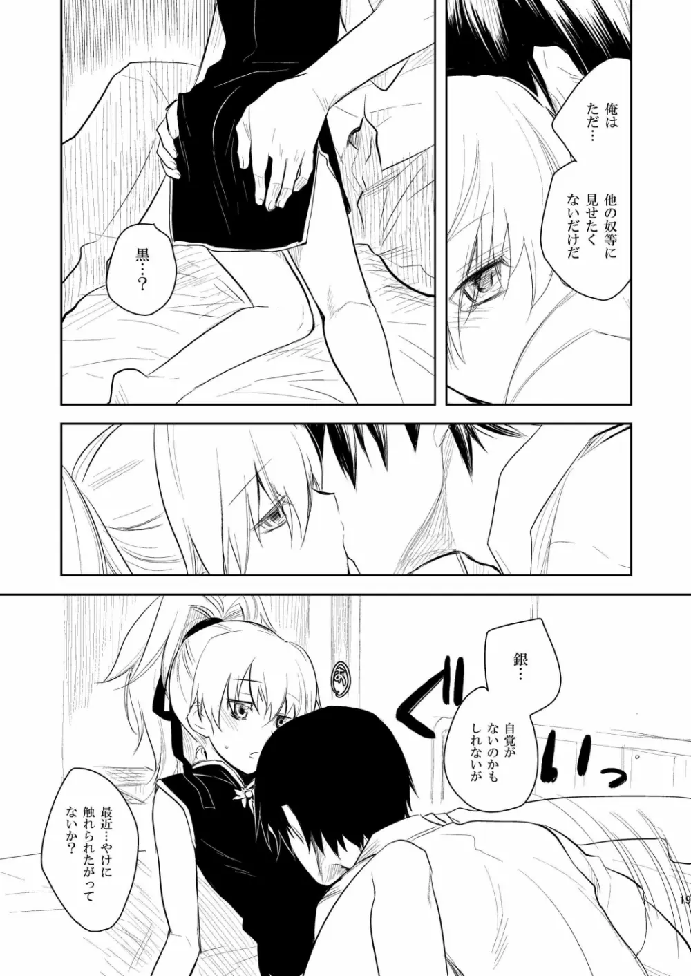 (COMIC1☆4) [AHM (犬ブレード, 楽人満願)] 黒田(妻)七変化 (DARKER THAN BLACK) 18ページ