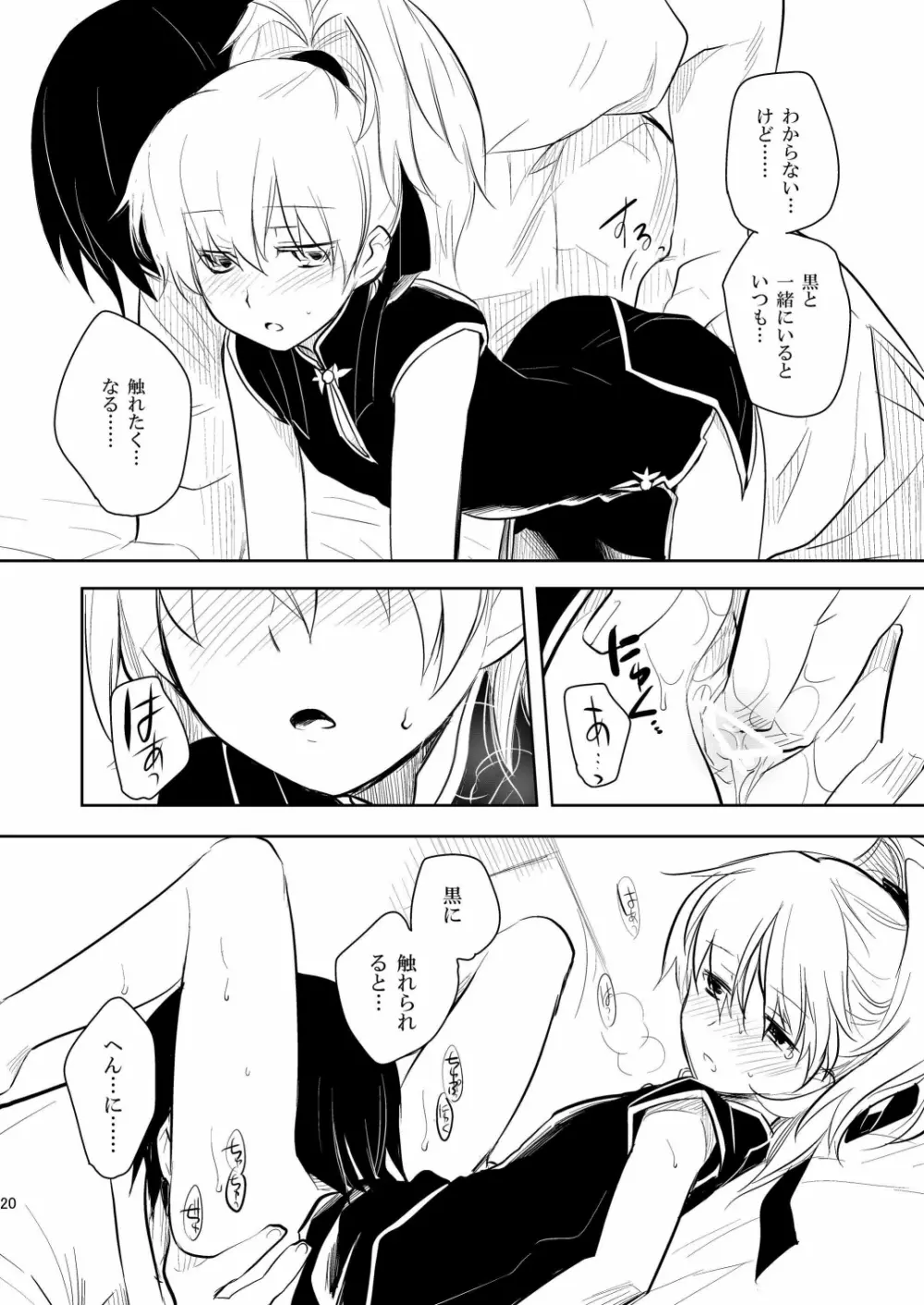 (COMIC1☆4) [AHM (犬ブレード, 楽人満願)] 黒田(妻)七変化 (DARKER THAN BLACK) 19ページ