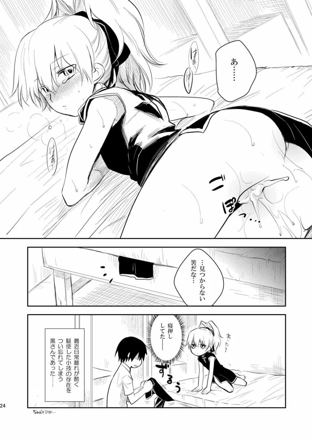 (COMIC1☆4) [AHM (犬ブレード, 楽人満願)] 黒田(妻)七変化 (DARKER THAN BLACK) 23ページ