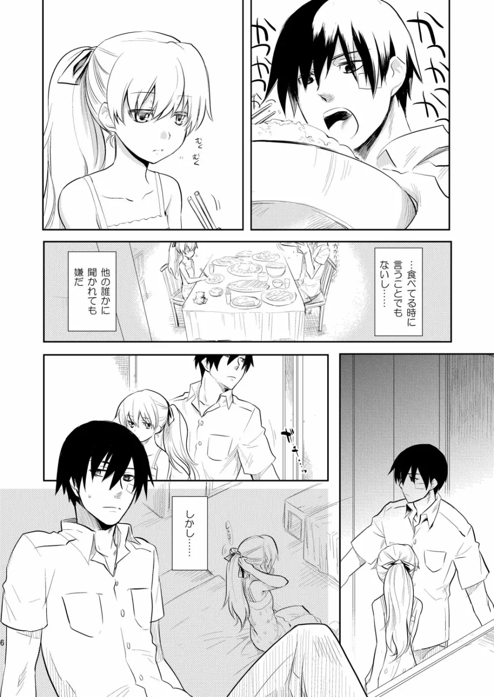 (COMIC1☆4) [AHM (犬ブレード, 楽人満願)] 黒田(妻)七変化 (DARKER THAN BLACK) 5ページ