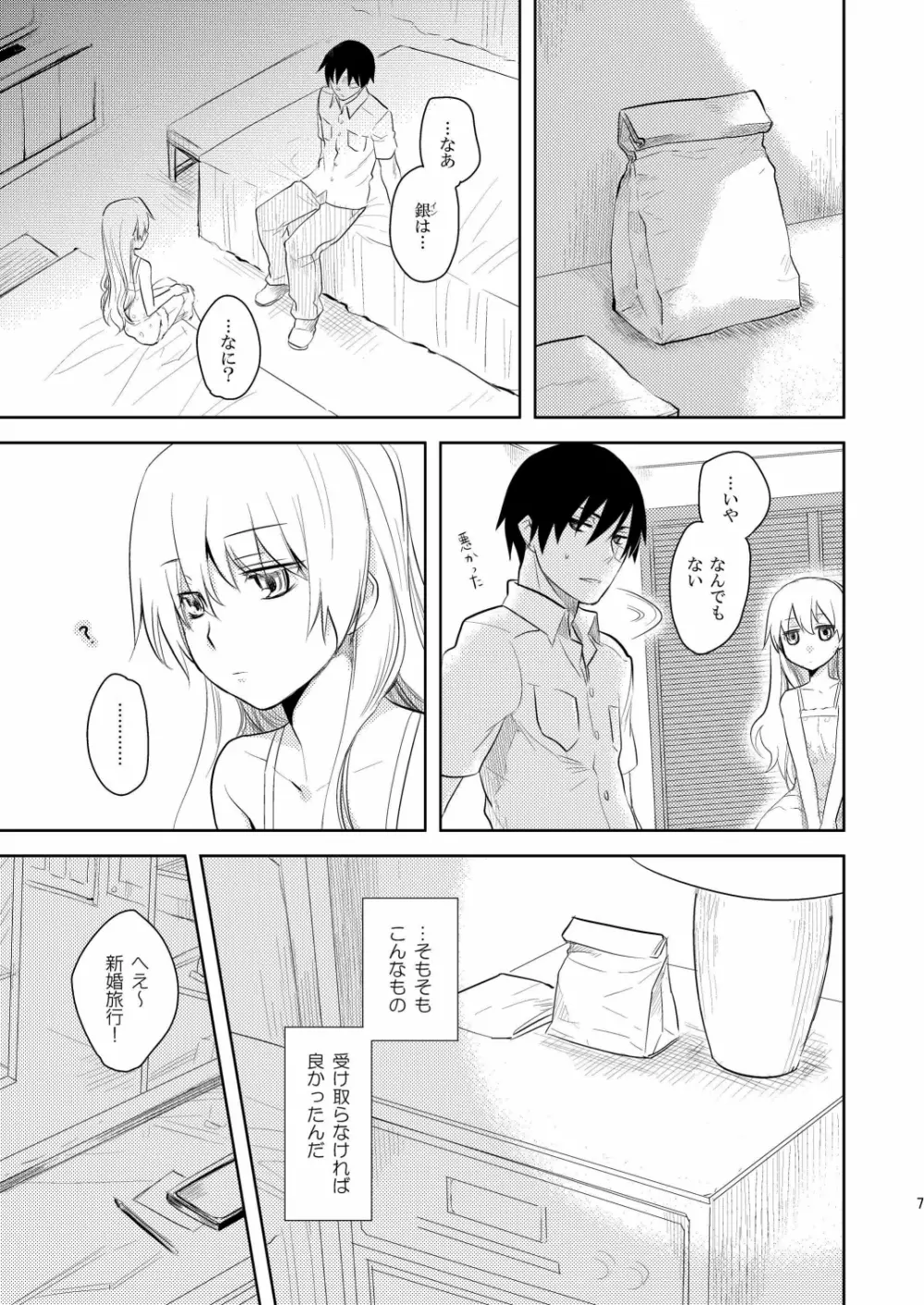 (COMIC1☆4) [AHM (犬ブレード, 楽人満願)] 黒田(妻)七変化 (DARKER THAN BLACK) 6ページ