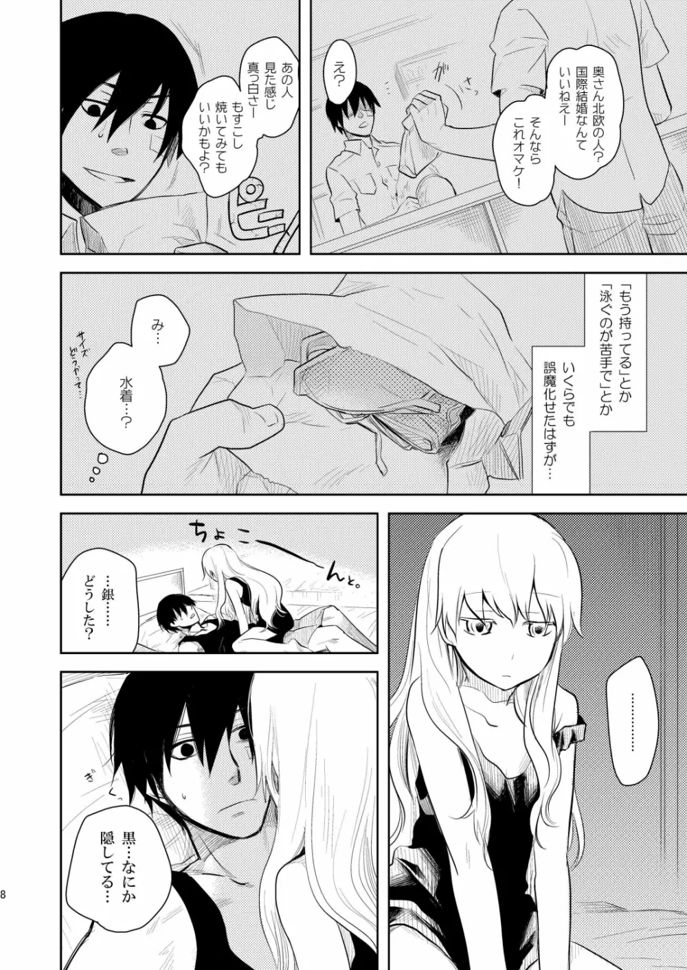 (COMIC1☆4) [AHM (犬ブレード, 楽人満願)] 黒田(妻)七変化 (DARKER THAN BLACK) 7ページ