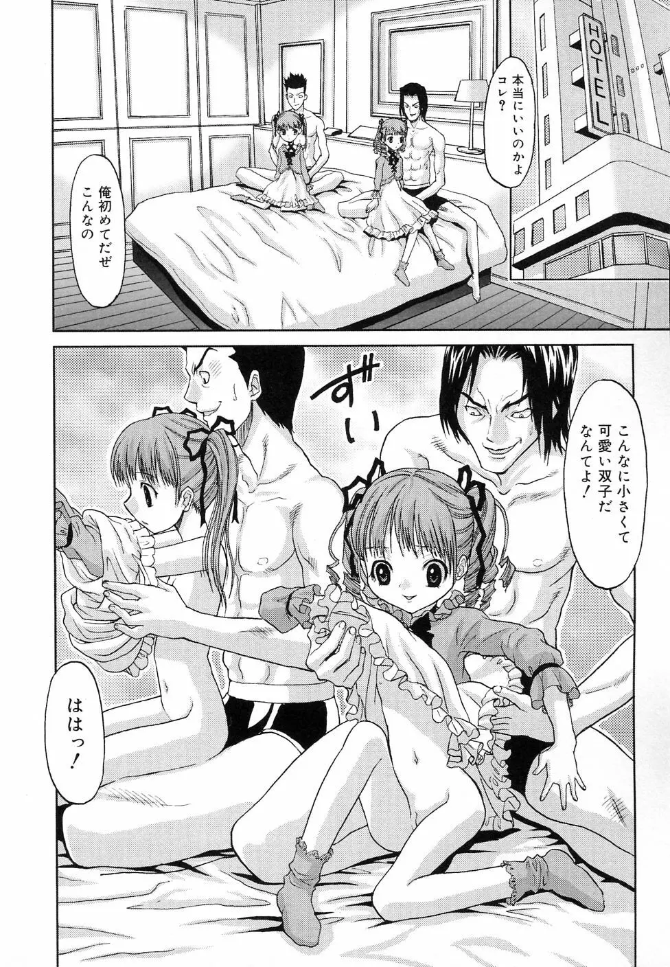 COMIC りとぴぃ 03 106ページ