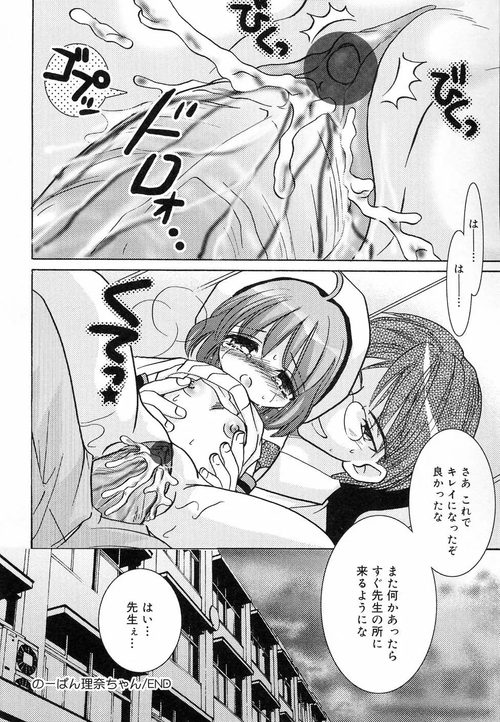 COMIC りとぴぃ 03 134ページ