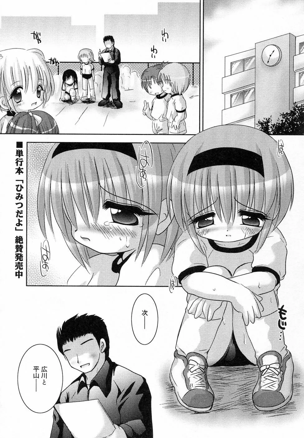 COMIC りとぴぃ 03 23ページ