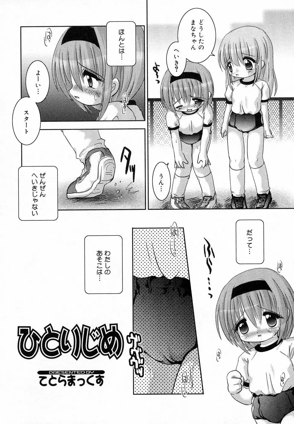 COMIC りとぴぃ 03 24ページ