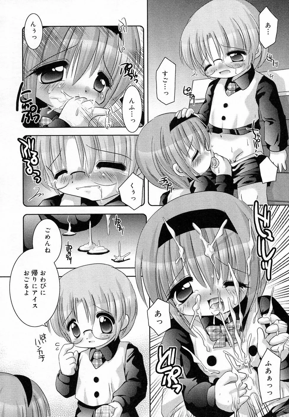 COMIC りとぴぃ 03 26ページ