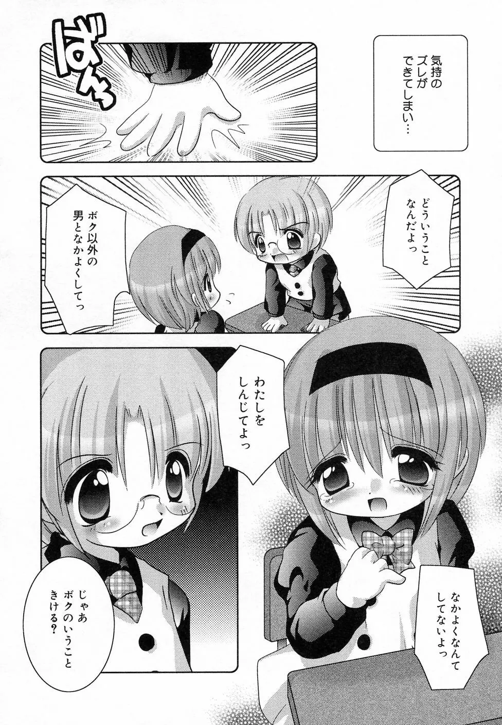 COMIC りとぴぃ 03 28ページ