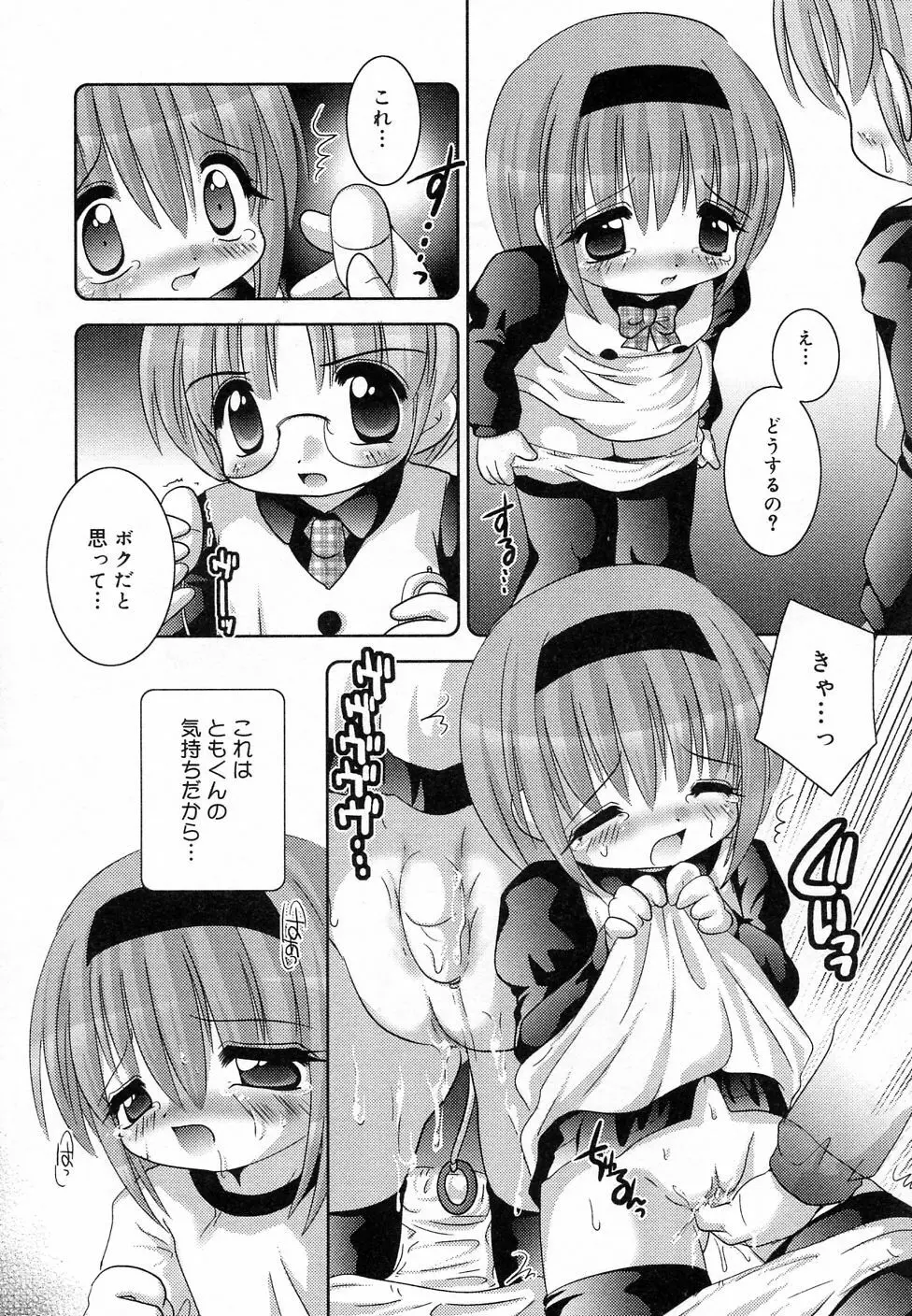 COMIC りとぴぃ 03 29ページ