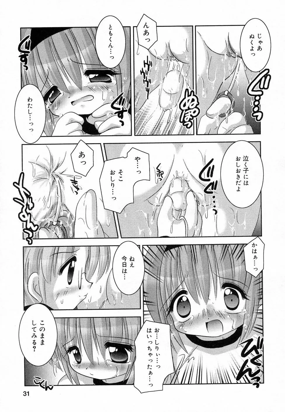 COMIC りとぴぃ 03 33ページ