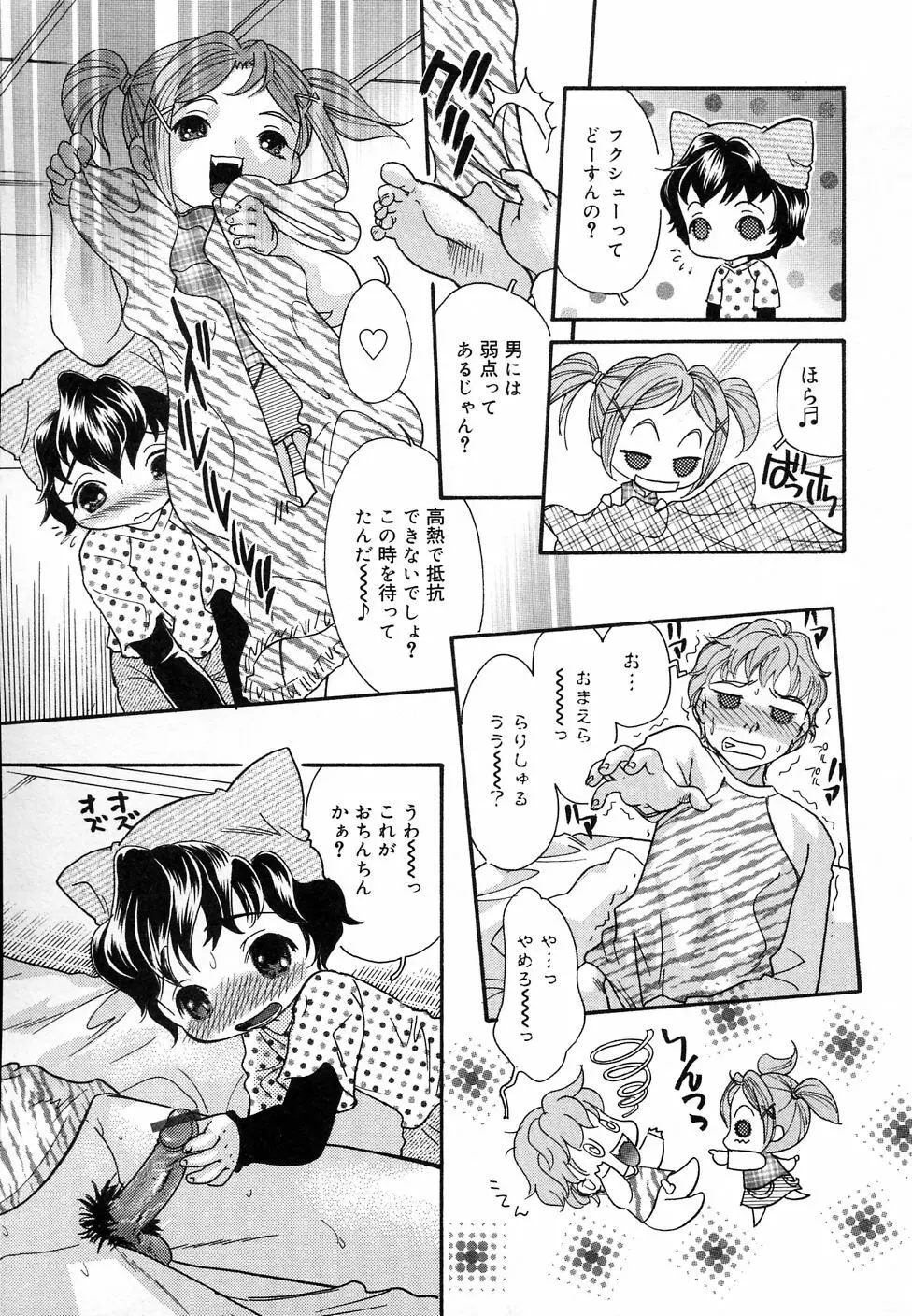 COMIC りとぴぃ 03 41ページ