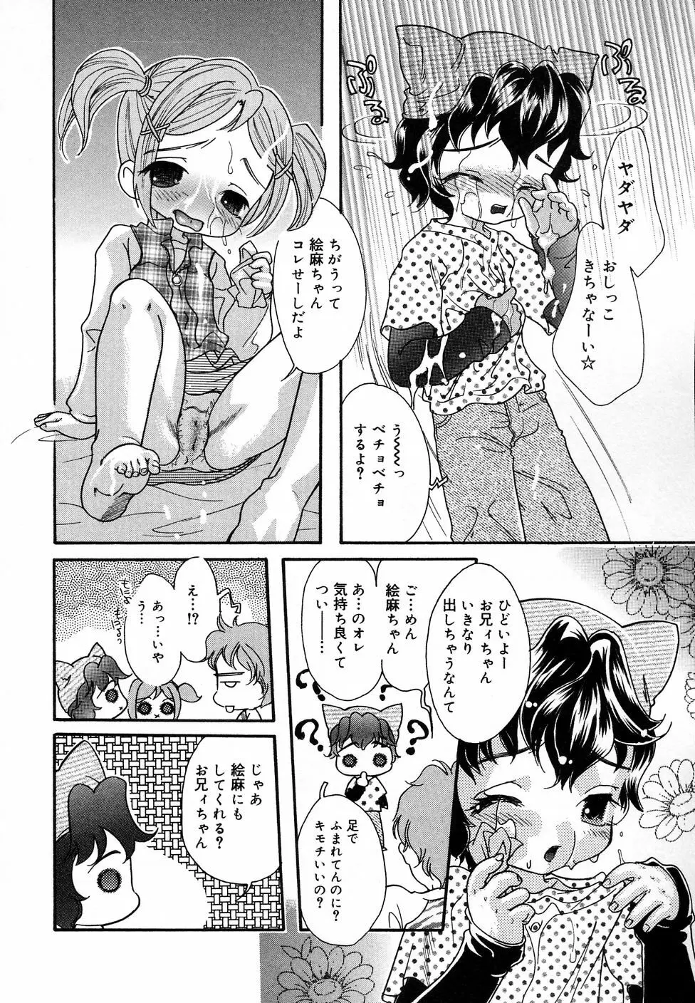 COMIC りとぴぃ 03 44ページ