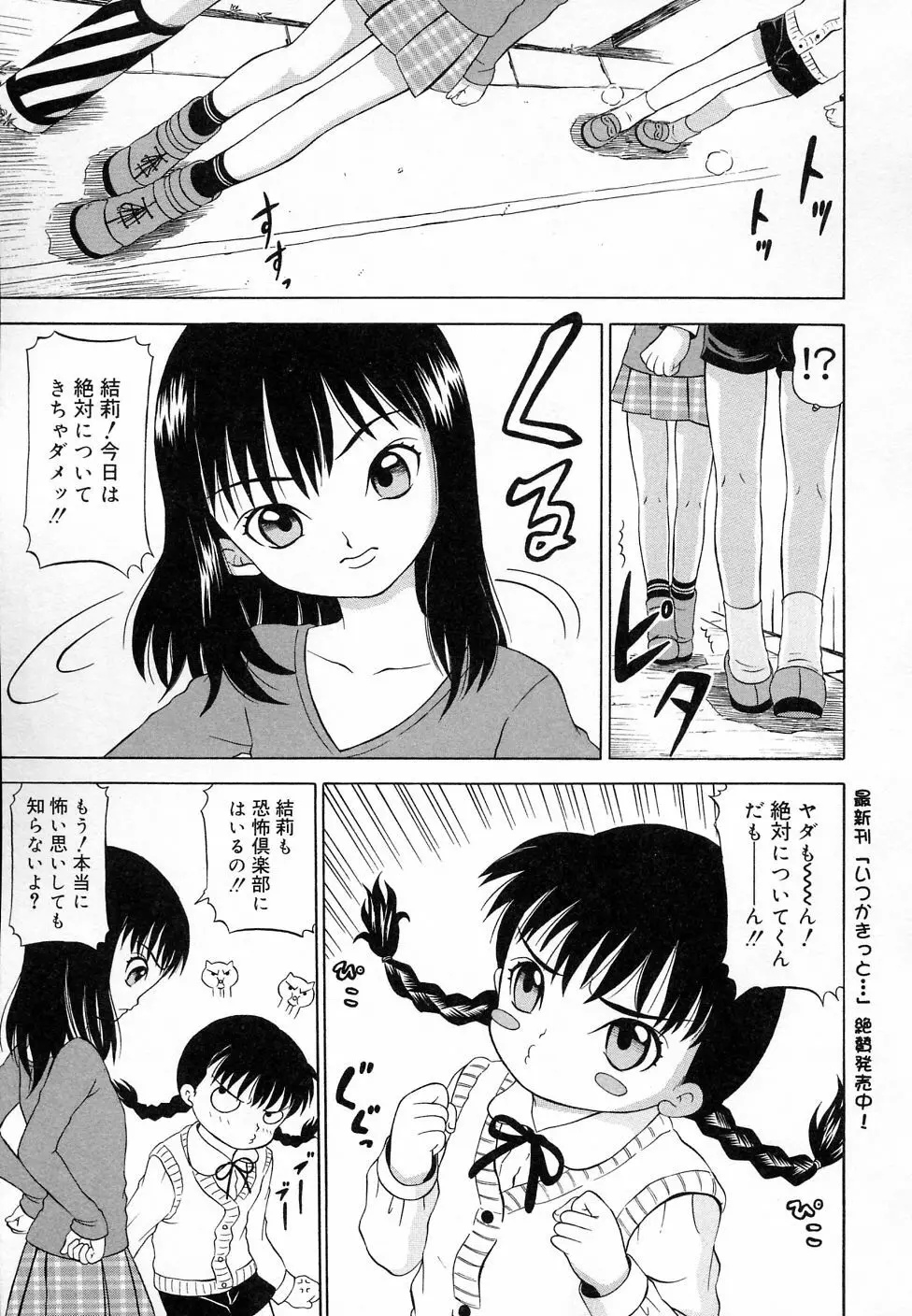 COMIC りとぴぃ 03 55ページ