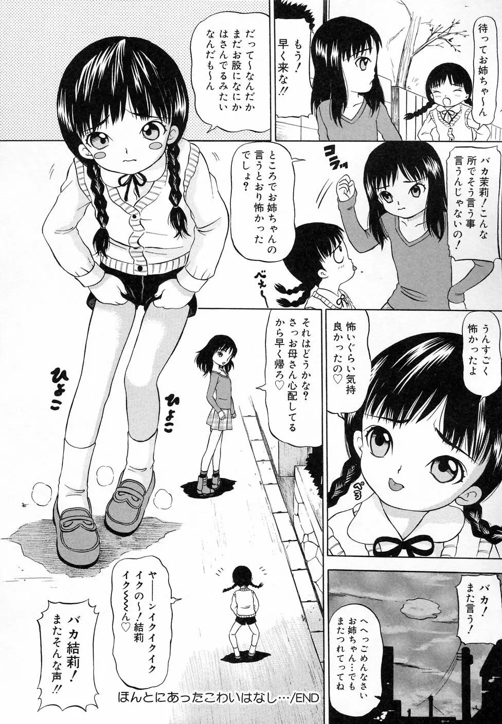 COMIC りとぴぃ 03 70ページ