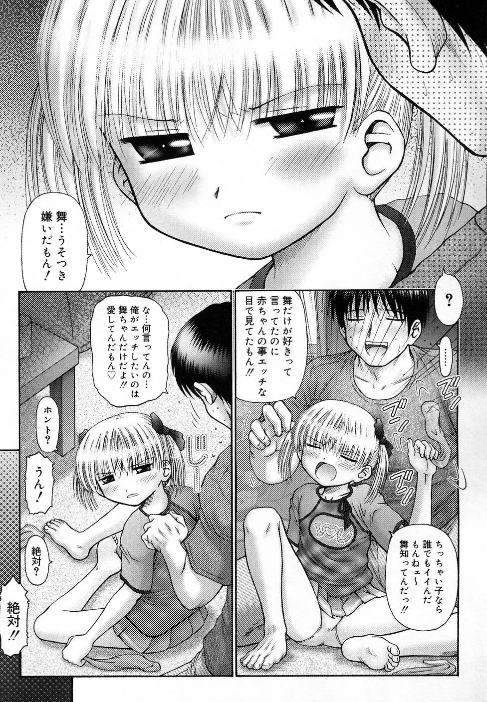 COMIC りとぴぃ 03 90ページ